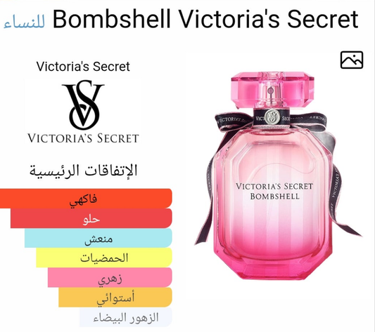 بومب شيل فيكتوريا سيكريت ماستر اوريجينال للنساء