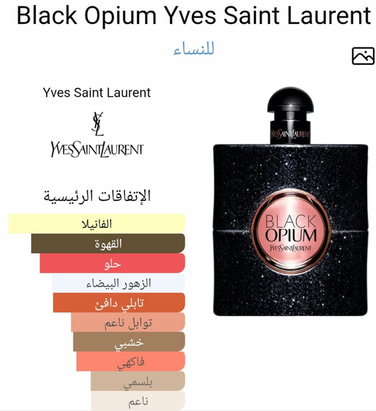 بلاك اوبيوم ايف سان لوران ماستر اوريجينال للنساء