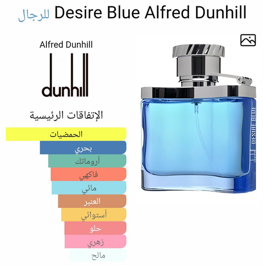 ديزاين بلو الفريد دانهيل اوريجينال للرجال