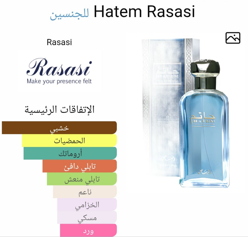عطر حاتم من الرصاصي اوريجينال 💯 للجنسين