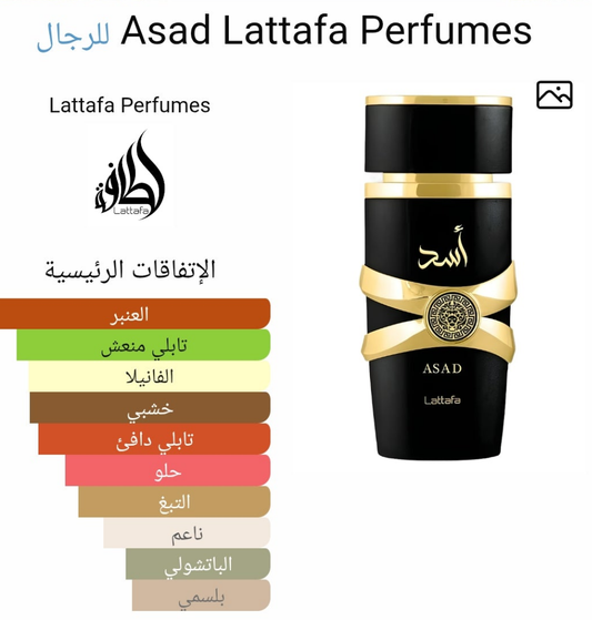 عطر أسد بلاك اوريجينال 💯من لطافة للرجال