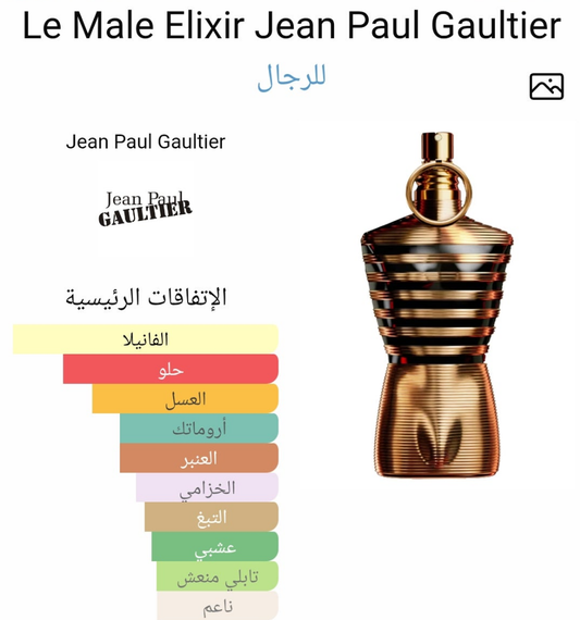 عطر لوميل الكسير جان بول جولتييه للرجال