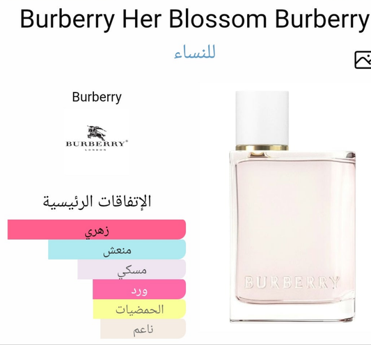 عطر هير بلوسوم من بربري هير ماستر اوريجينال للنساء