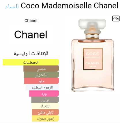 كوكو مودموزيل شانيل ماستر  اوريجينال  للنساء
