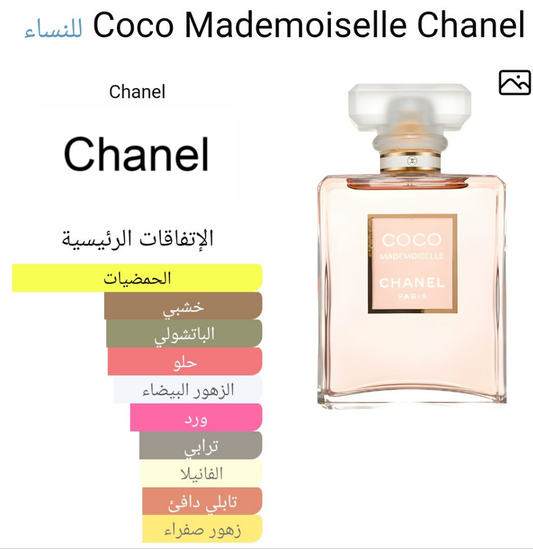 كوكو مودموزيل شانيل ماستر  اوريجينال  للنساء