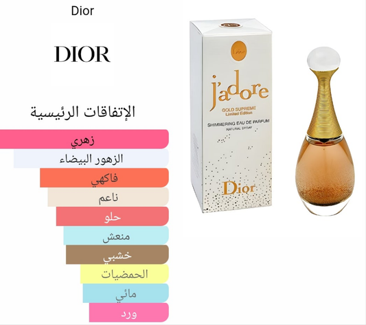 عطر جادور جولد من ديور للنساء