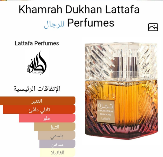 عطر خمره دخان اوريجينال من لطافه للرجال