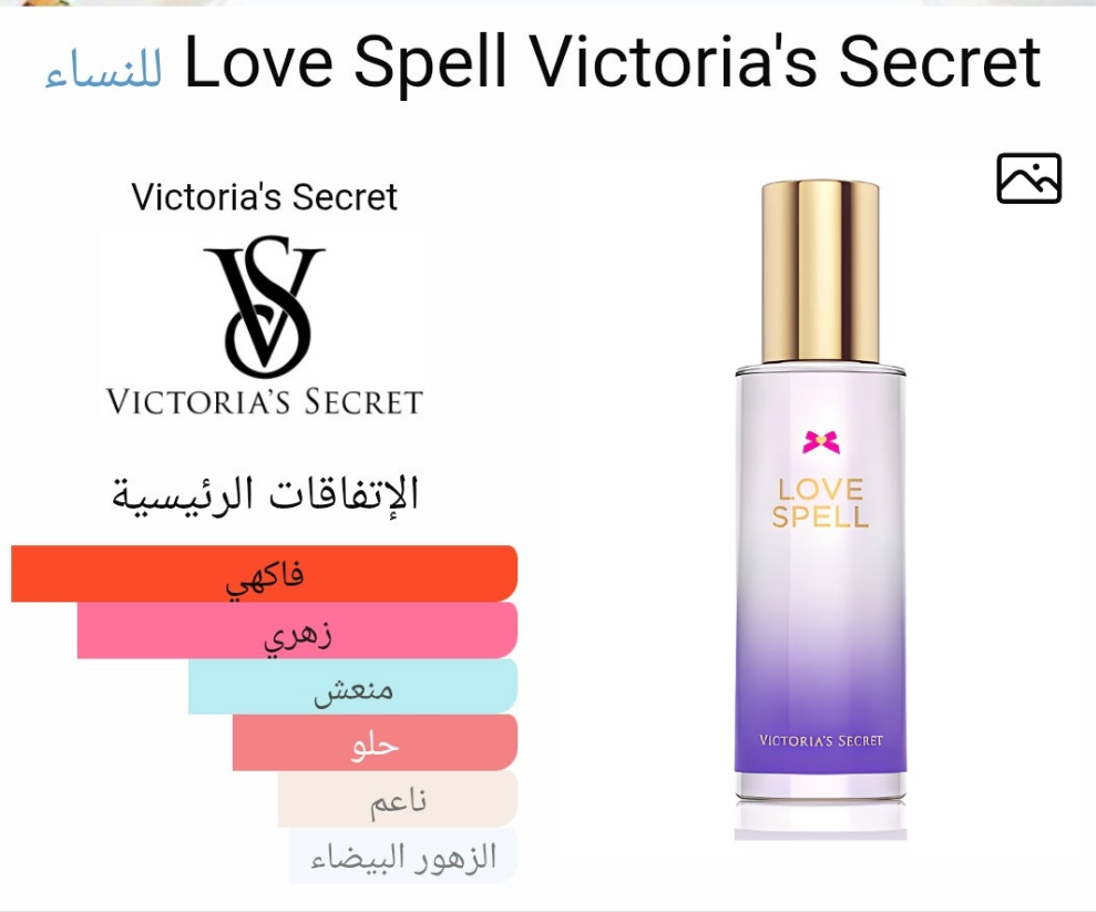 لوف سبيل فيكتوريا سيكريت