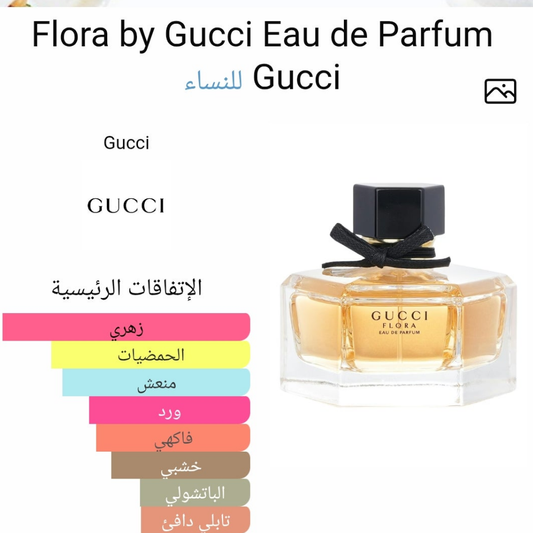 عطر جوتشي فلورا للنساء