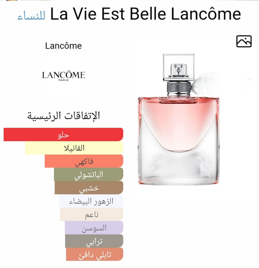 عطر لافي بيل من لانكوم للنساء