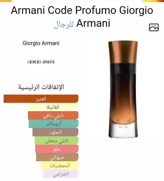 ارماني كود للرجال