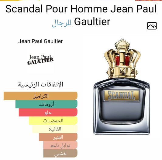 سكاندال بيور هوم للرجال